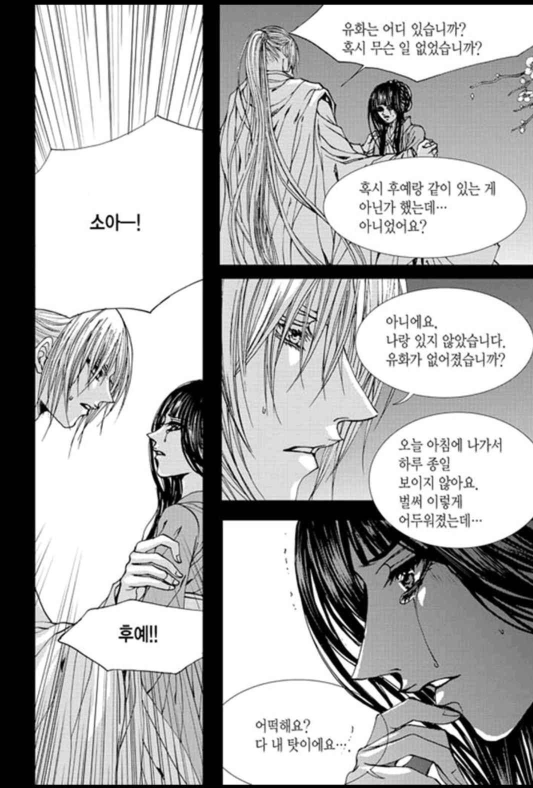 하백의 신부 141화 19