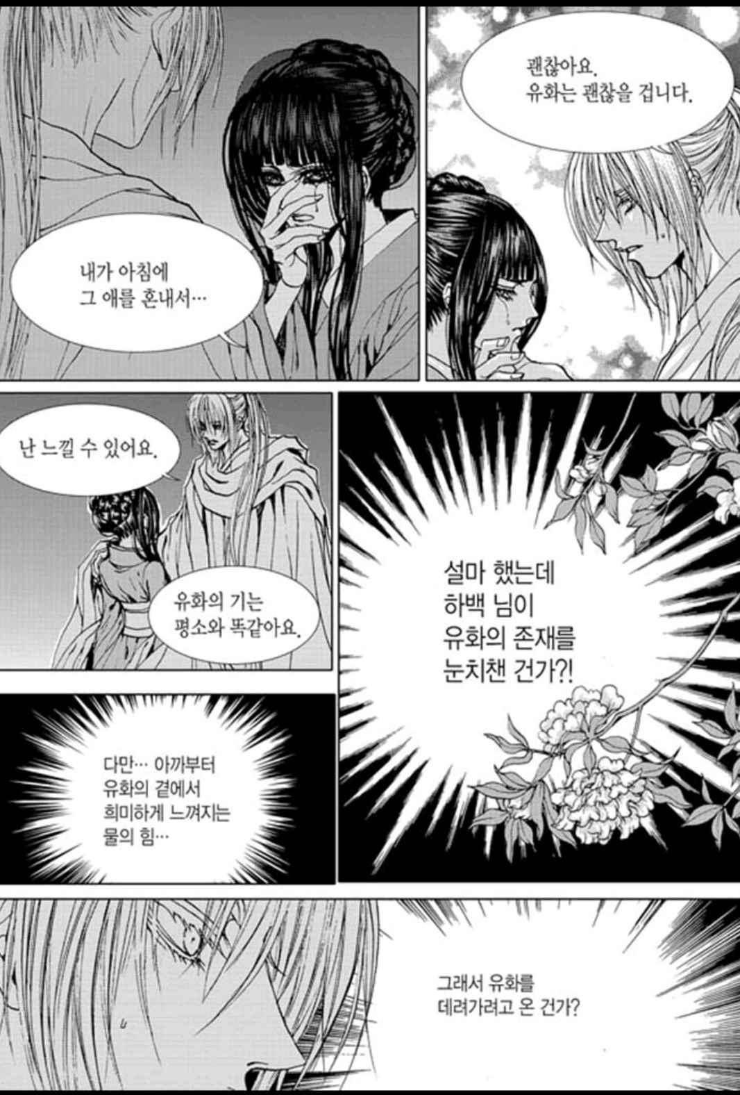 하백의 신부 141화 20