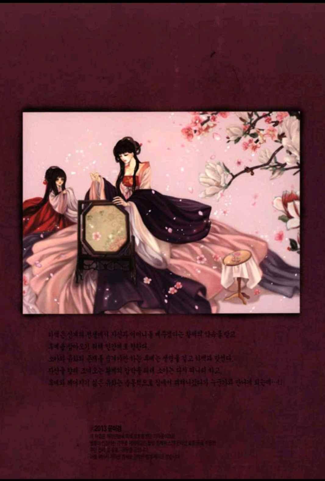 하백의 신부 141화 26