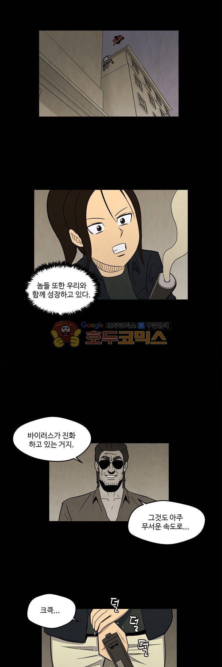 좀비원정대 48화 4