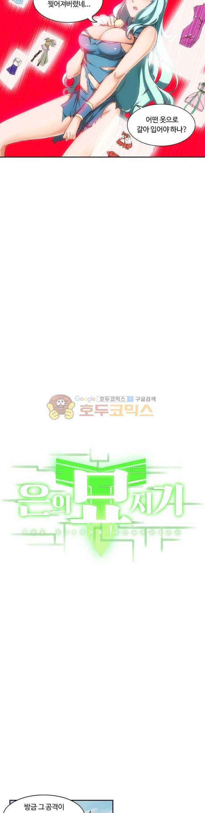 은의 묘지기 157화 2