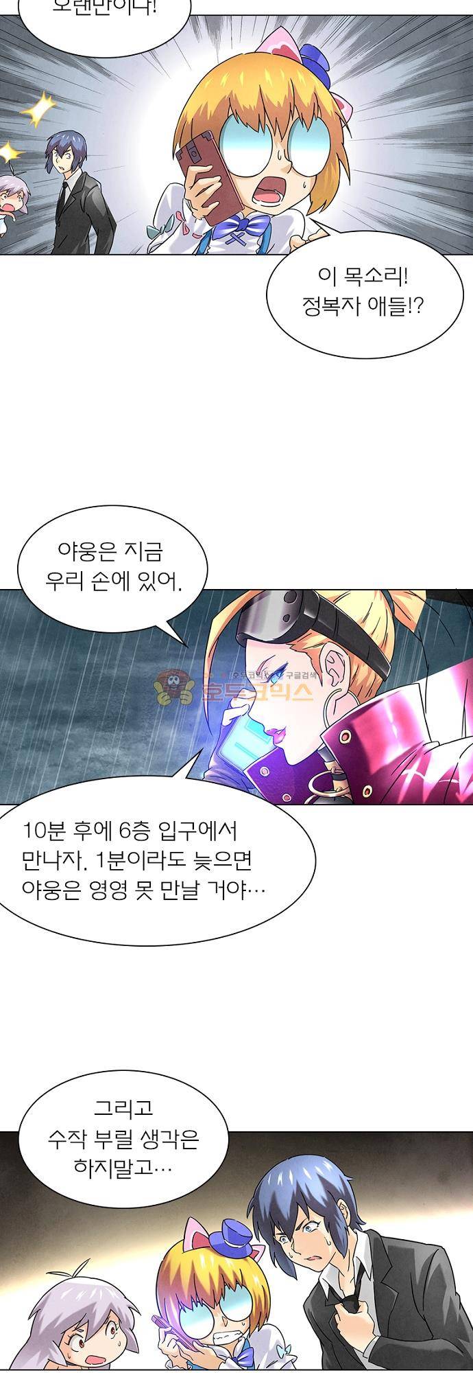 최후의 소환사 56화 4