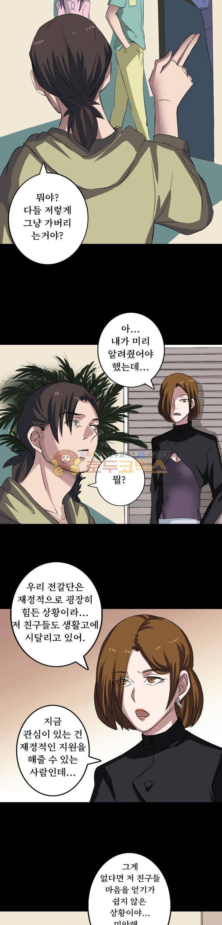 흉관-시체의 저주 113화 2