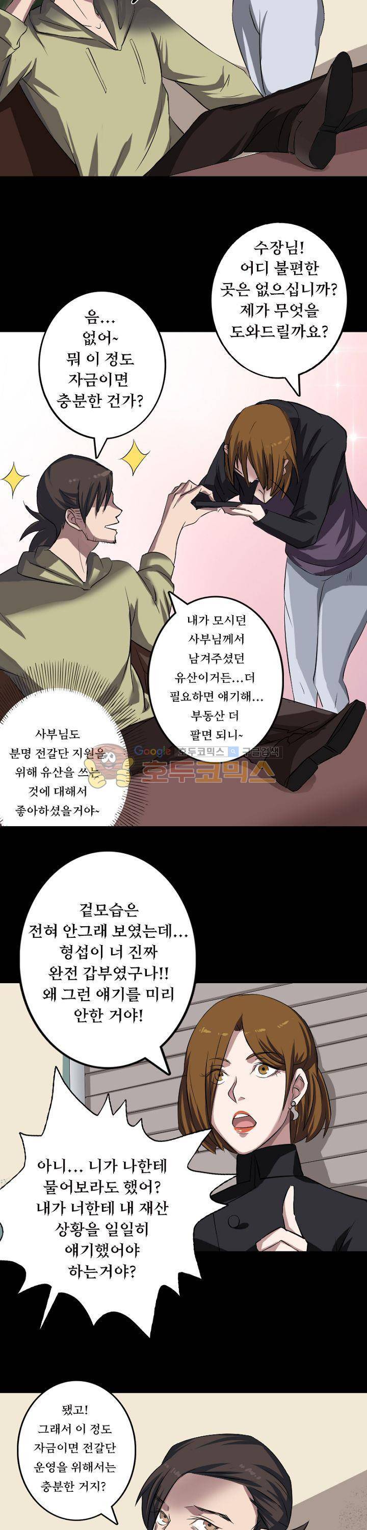 흉관-시체의 저주 113화 4