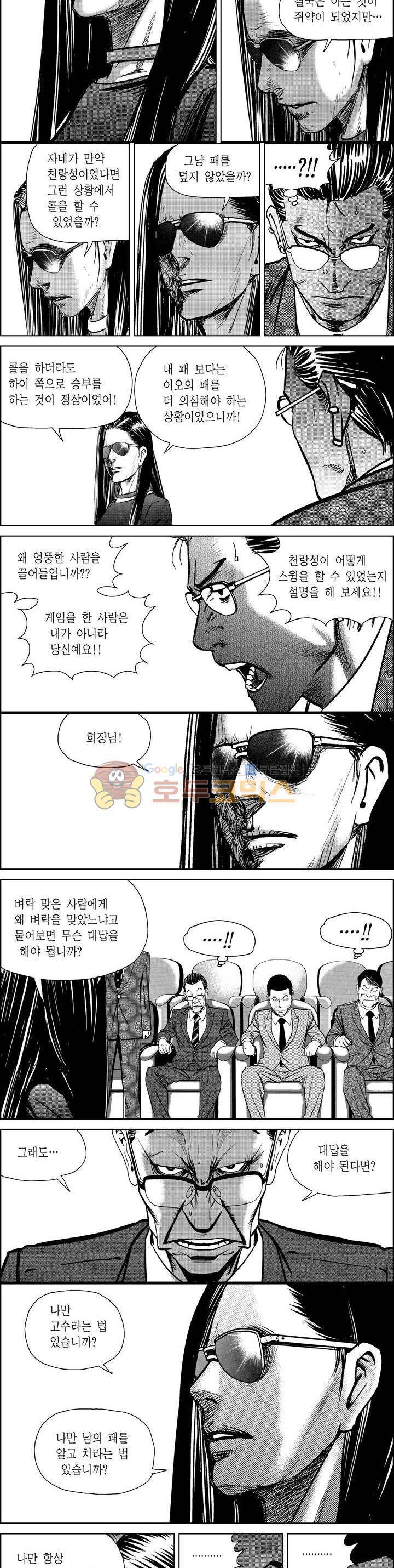 갬블파티 175화 - [최종화] 2