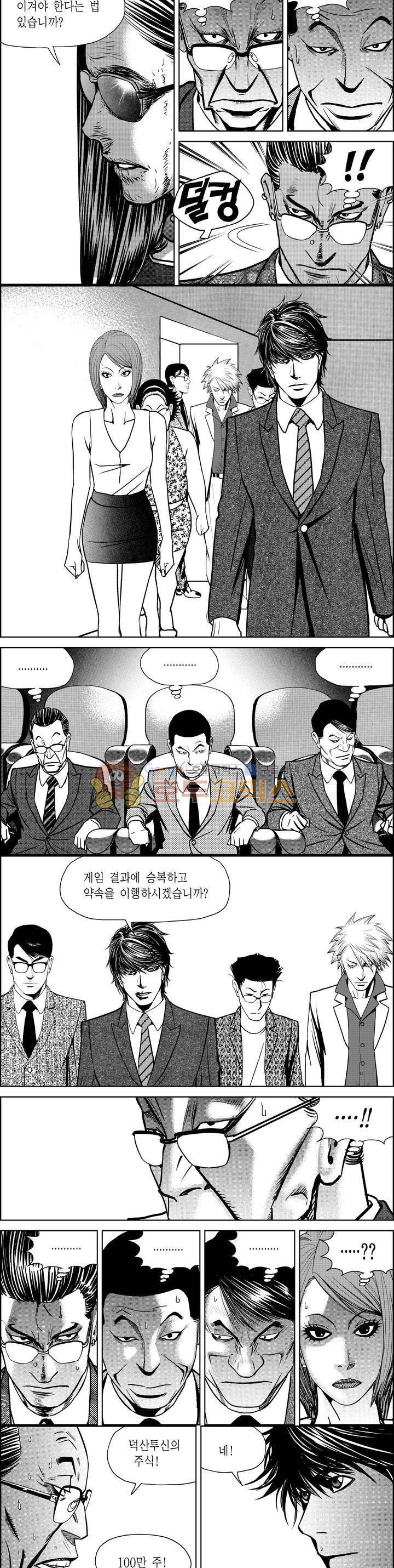 갬블파티 175화 - [최종화] 3