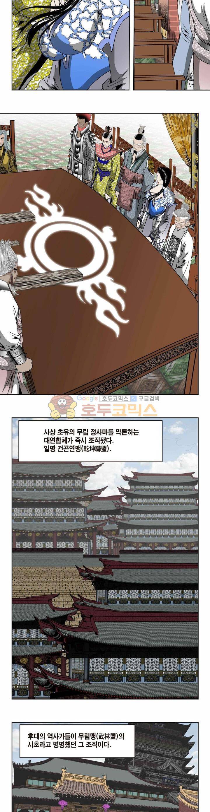 건곤일월 266화 2