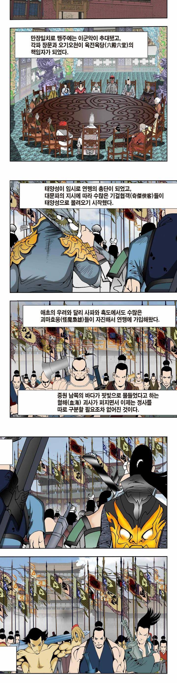 건곤일월 266화 3