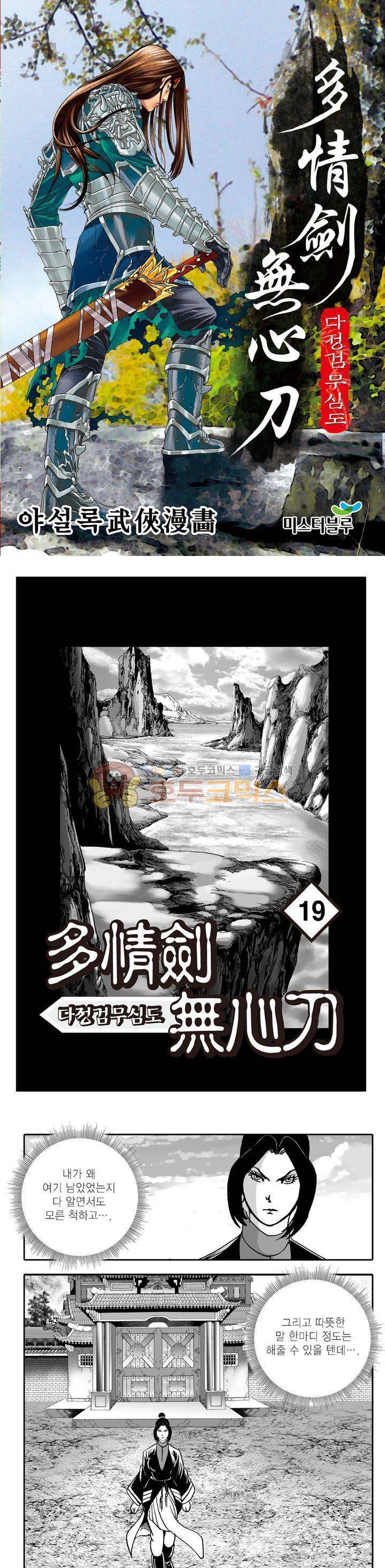 다정검무심도 19권 1