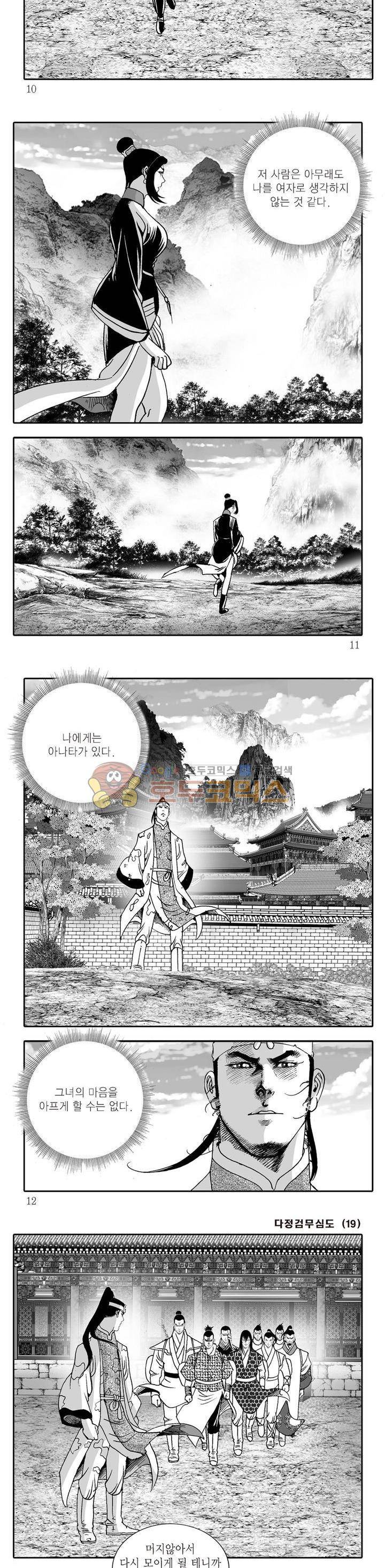 다정검무심도 19권 2