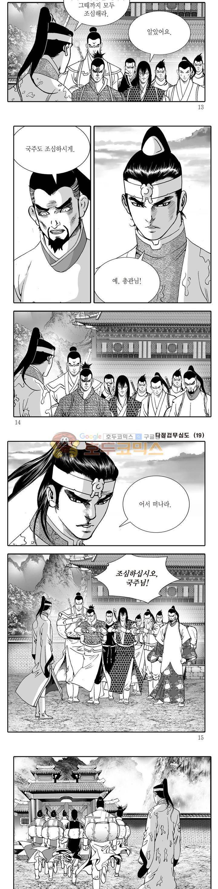 다정검무심도 19권 3
