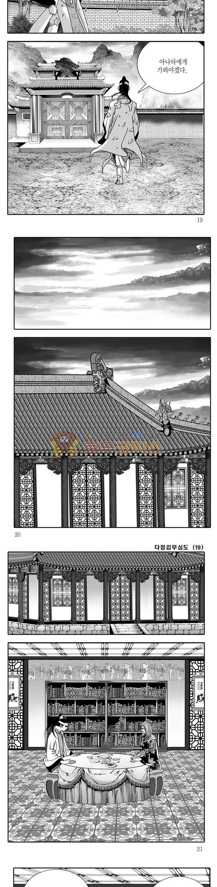 다정검무심도 19권 5