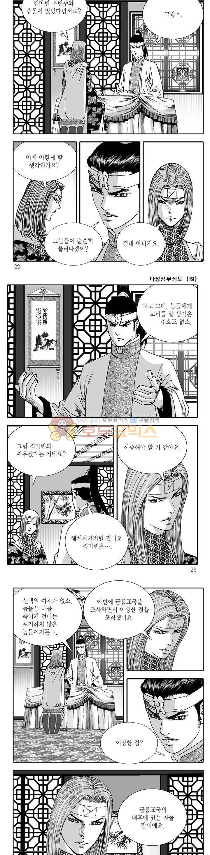 다정검무심도 19권 6