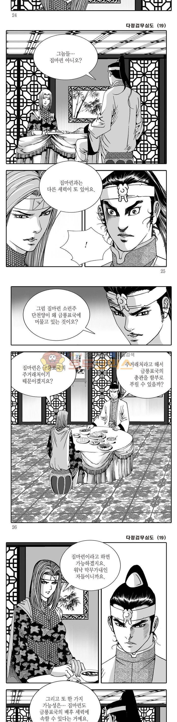 다정검무심도 19권 7
