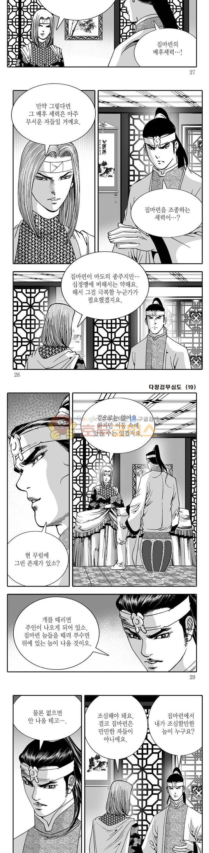 다정검무심도 19권 8