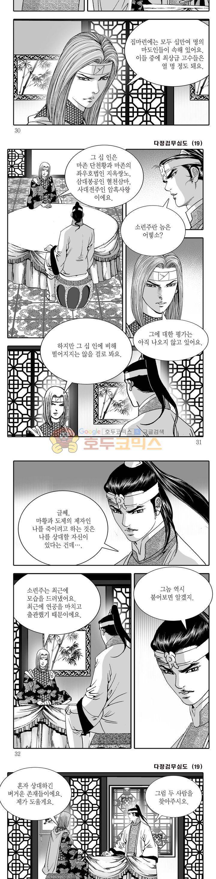 다정검무심도 19권 9