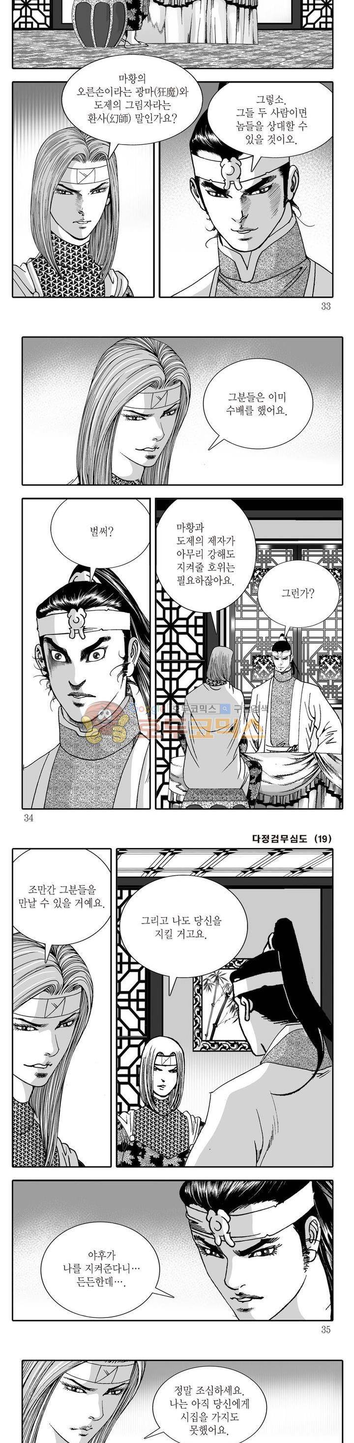 다정검무심도 19권 10