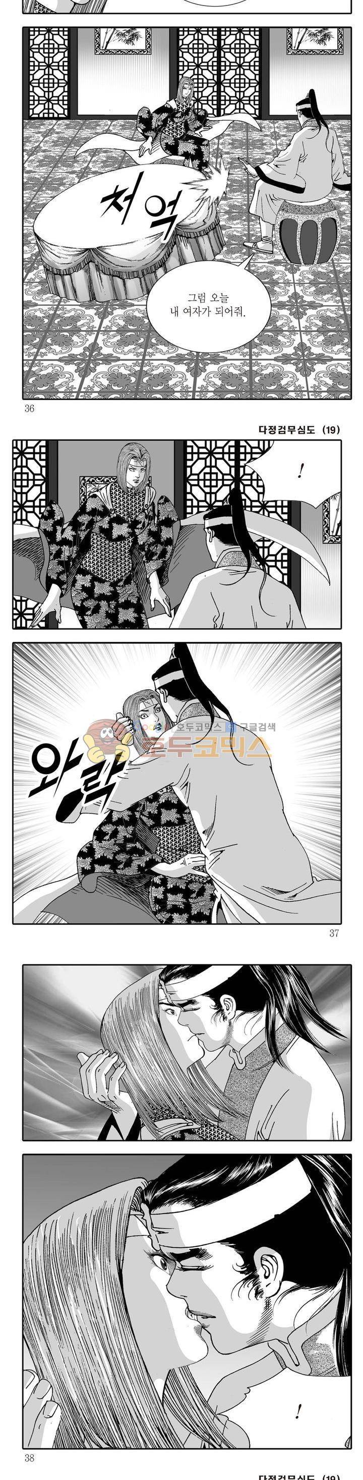 다정검무심도 19권 11