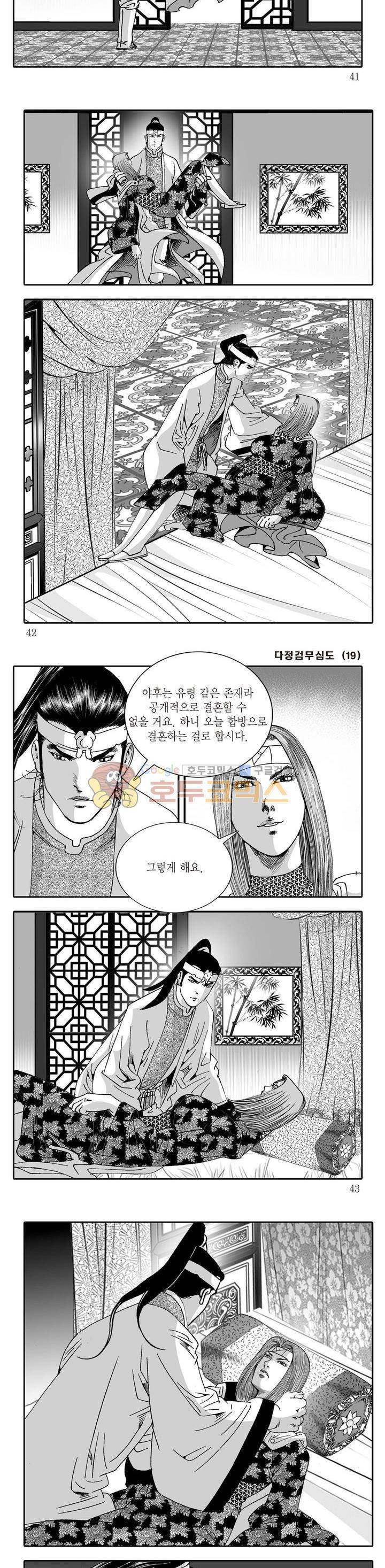 다정검무심도 19권 13