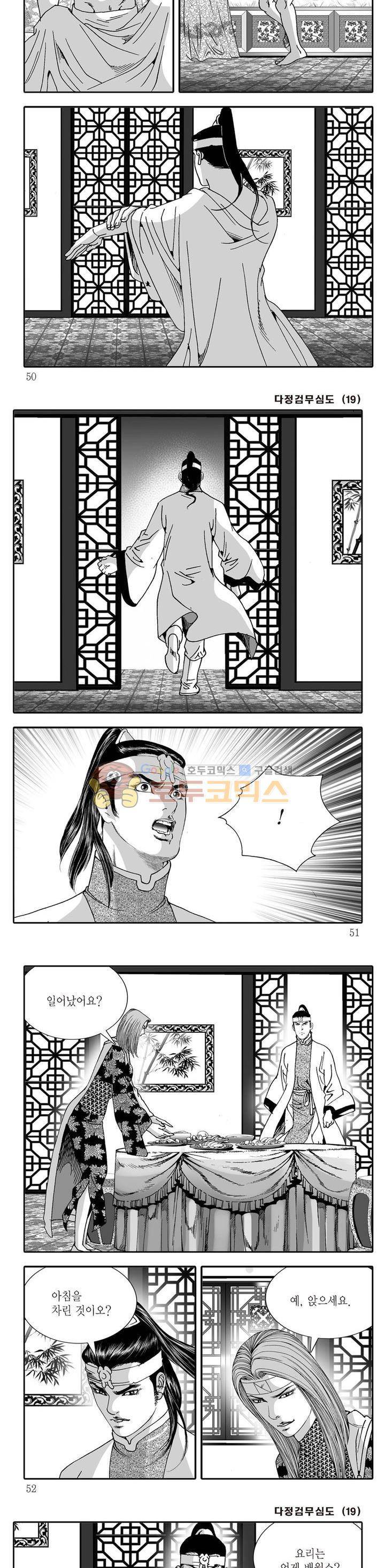 다정검무심도 19권 16