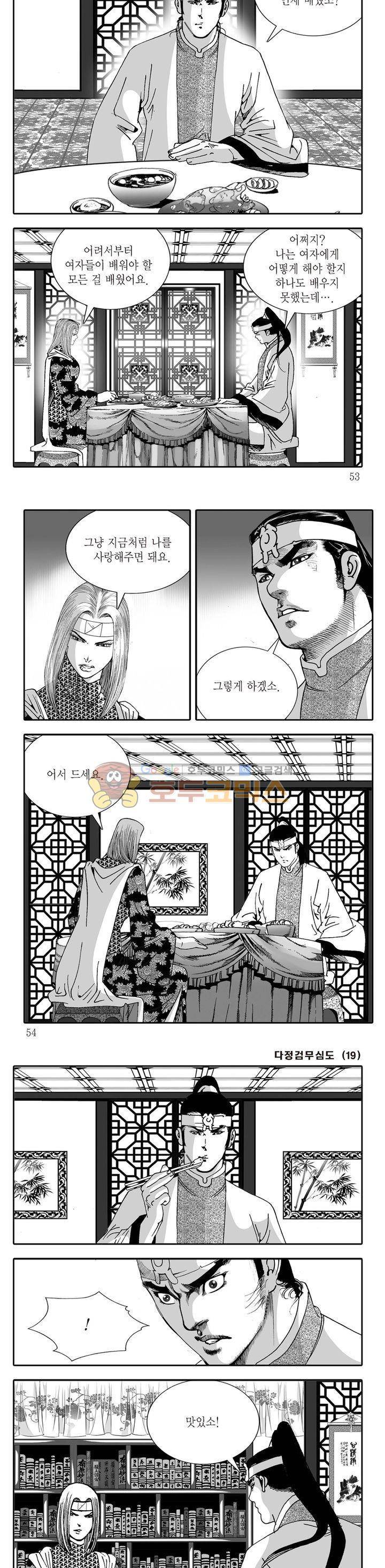다정검무심도 19권 17