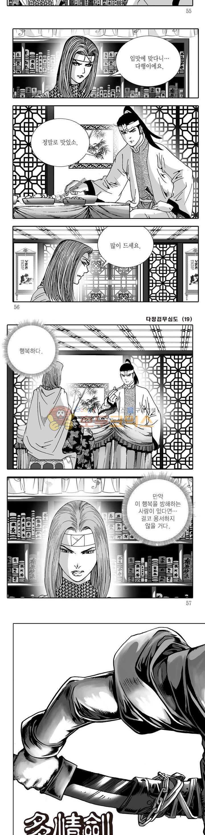 다정검무심도 19권 18