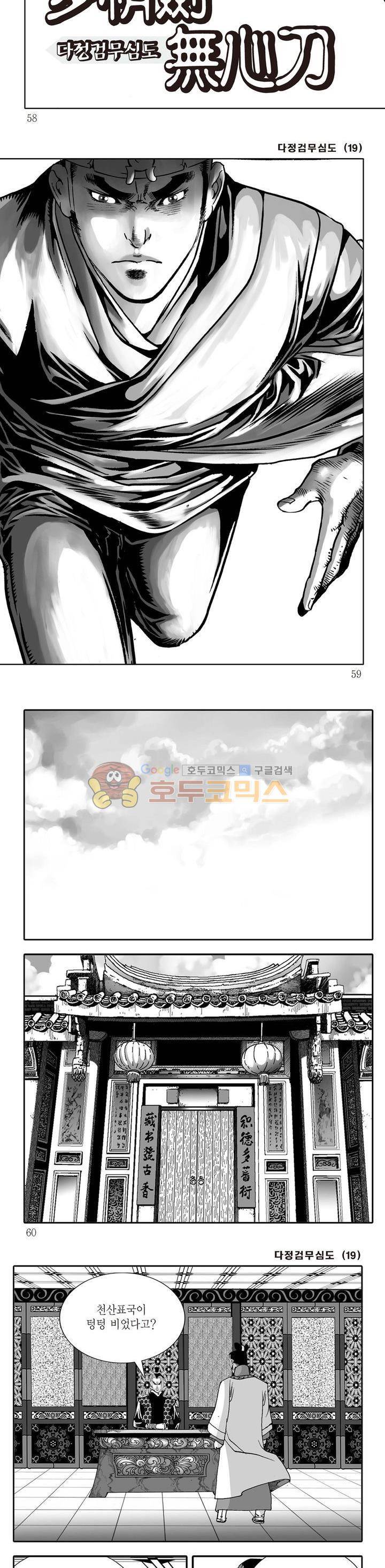 다정검무심도 19권 19
