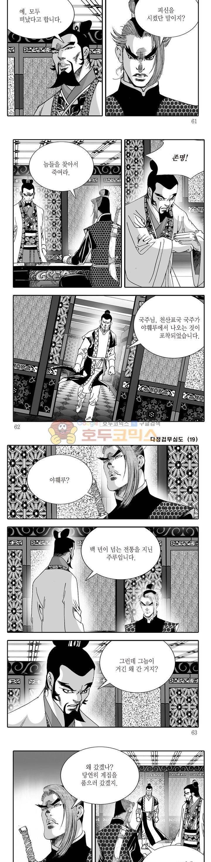 다정검무심도 19권 20