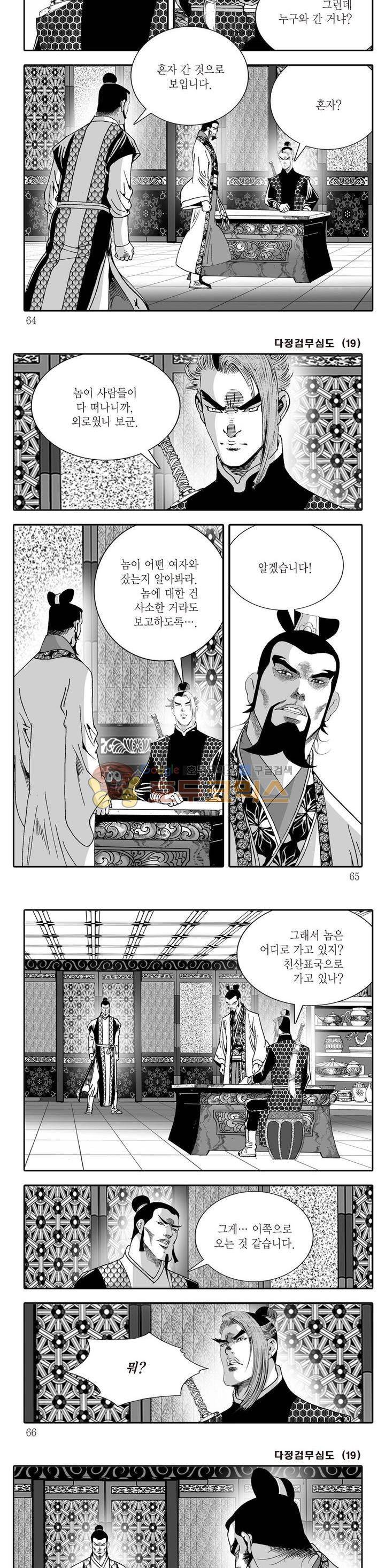 다정검무심도 19권 21