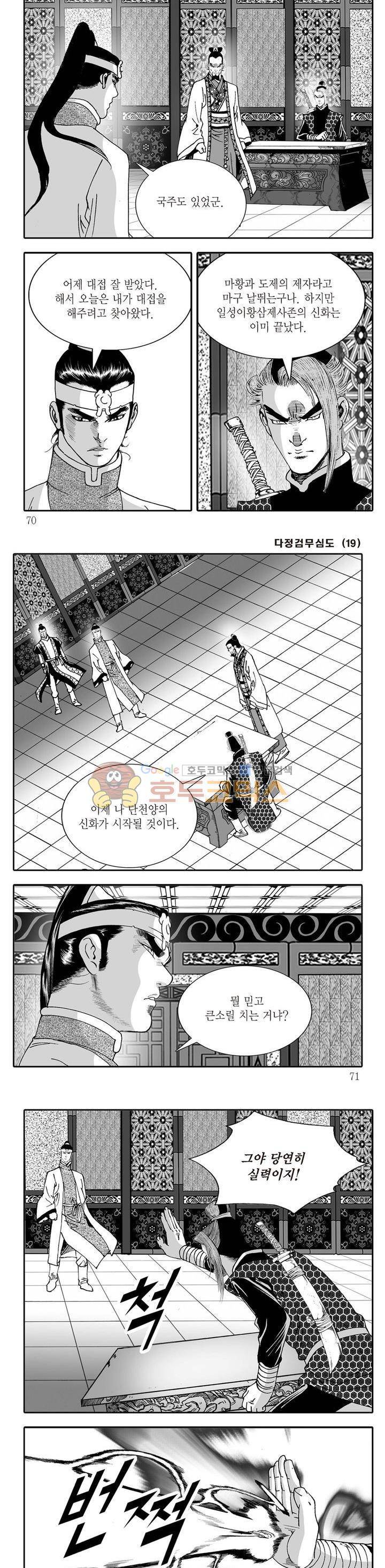 다정검무심도 19권 23