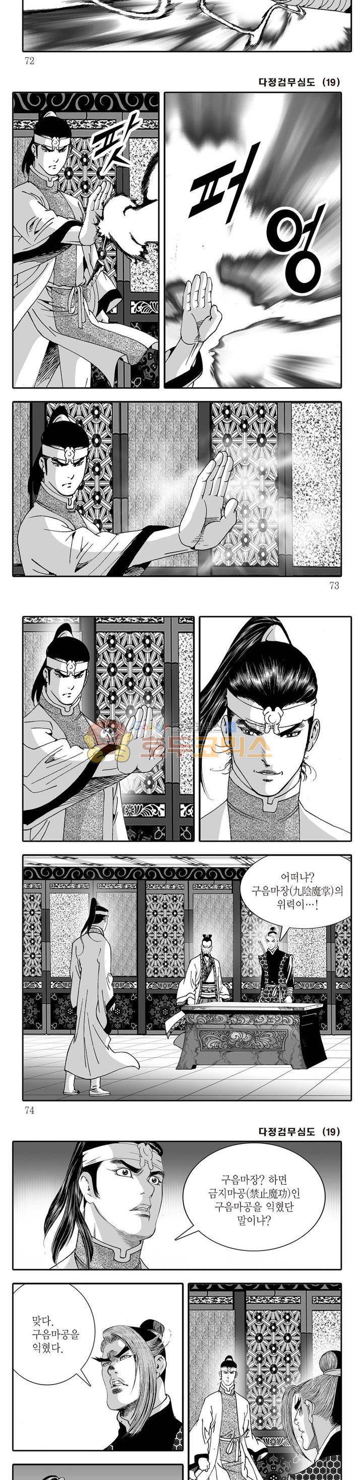 다정검무심도 19권 24