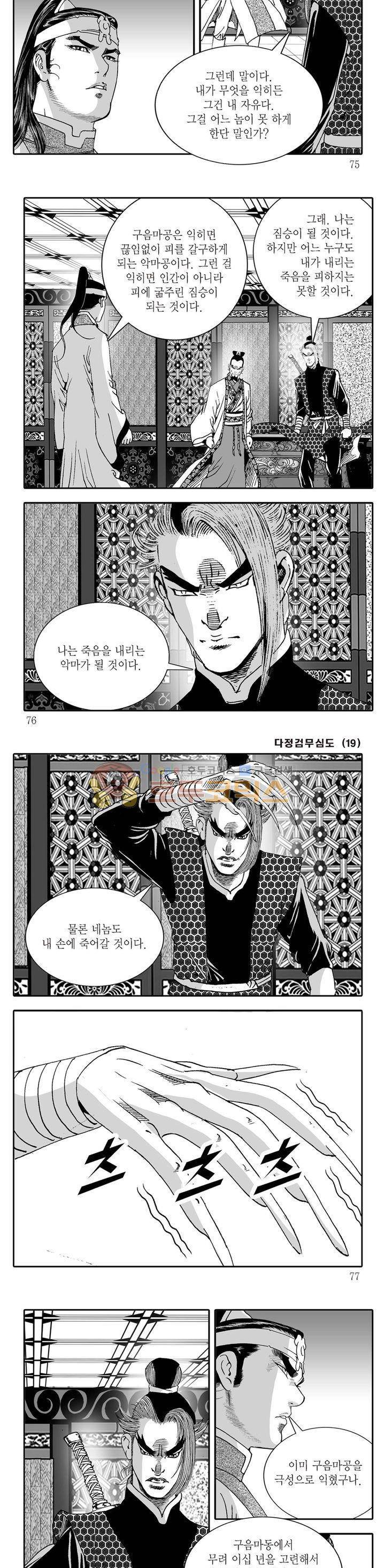 다정검무심도 19권 25