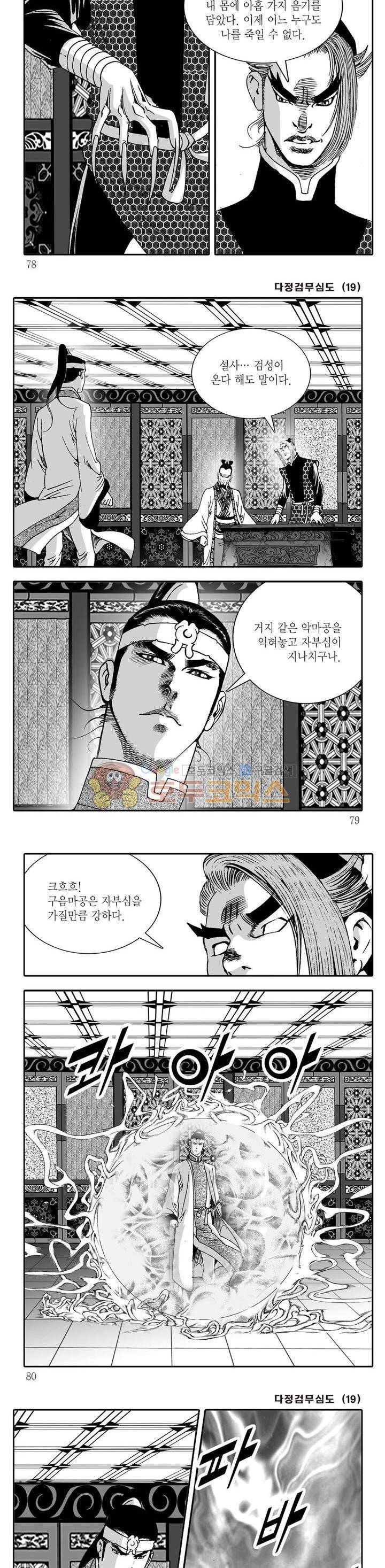 다정검무심도 19권 26
