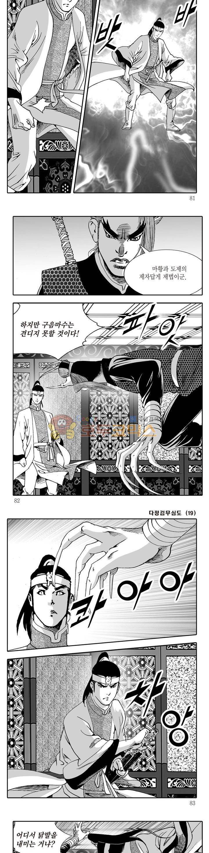 다정검무심도 19권 27