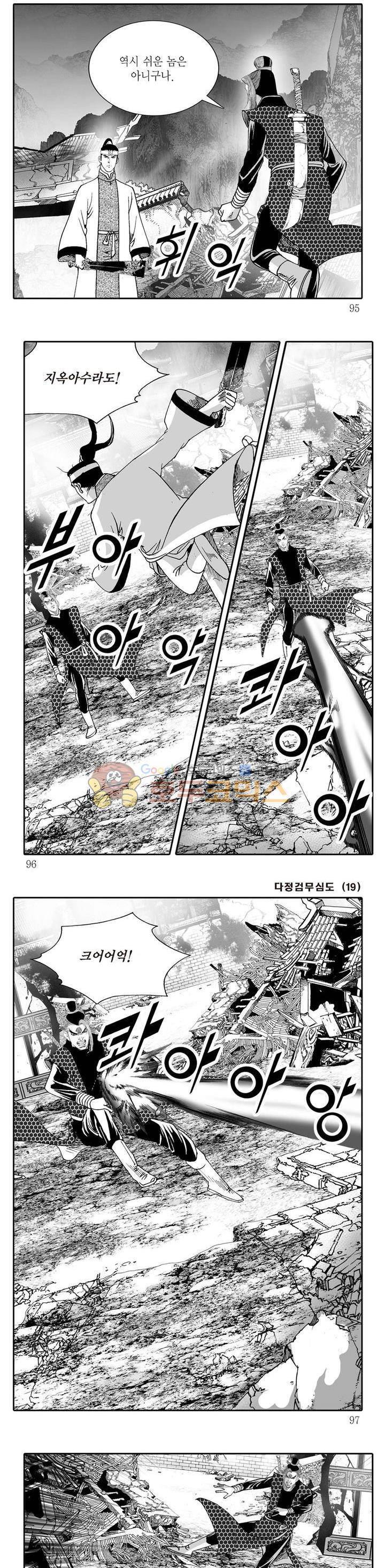 다정검무심도 19권 32