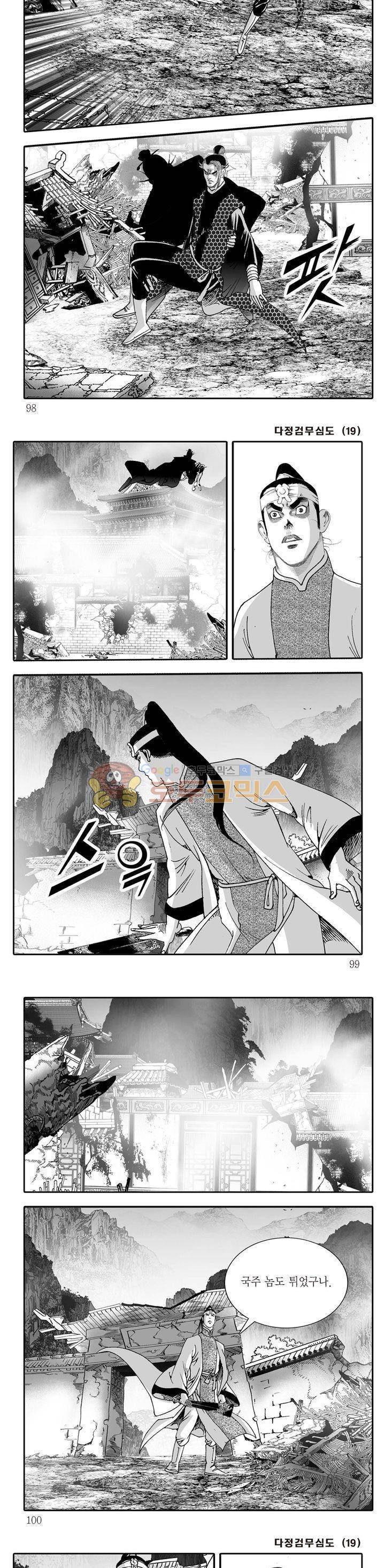 다정검무심도 19권 33
