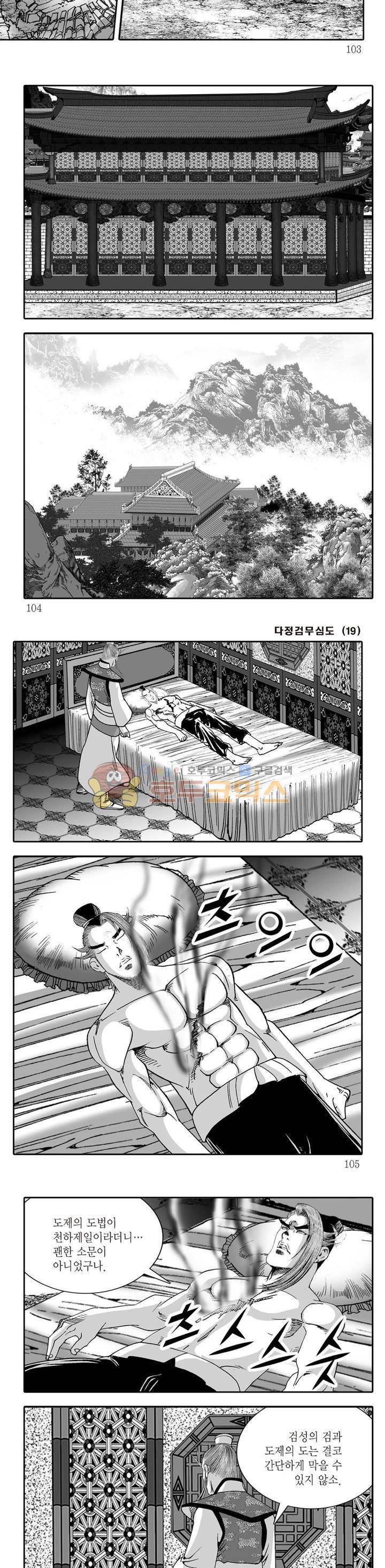 다정검무심도 19권 35