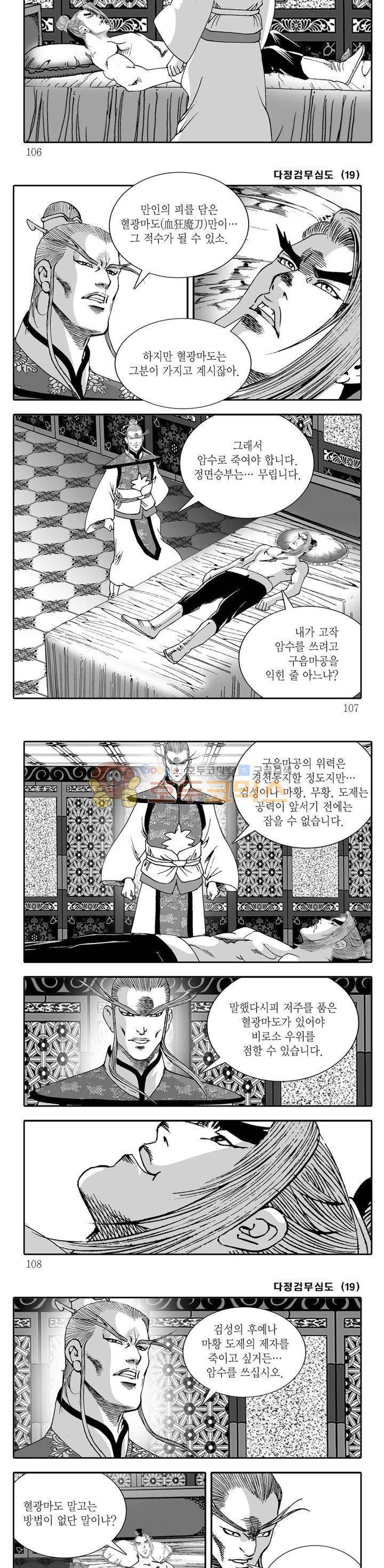 다정검무심도 19권 36