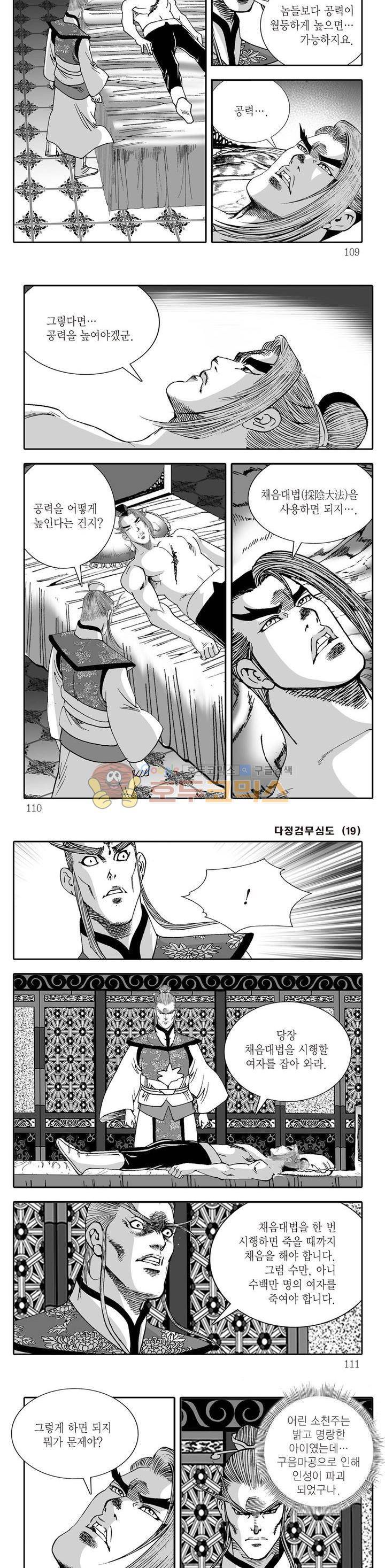 다정검무심도 19권 37