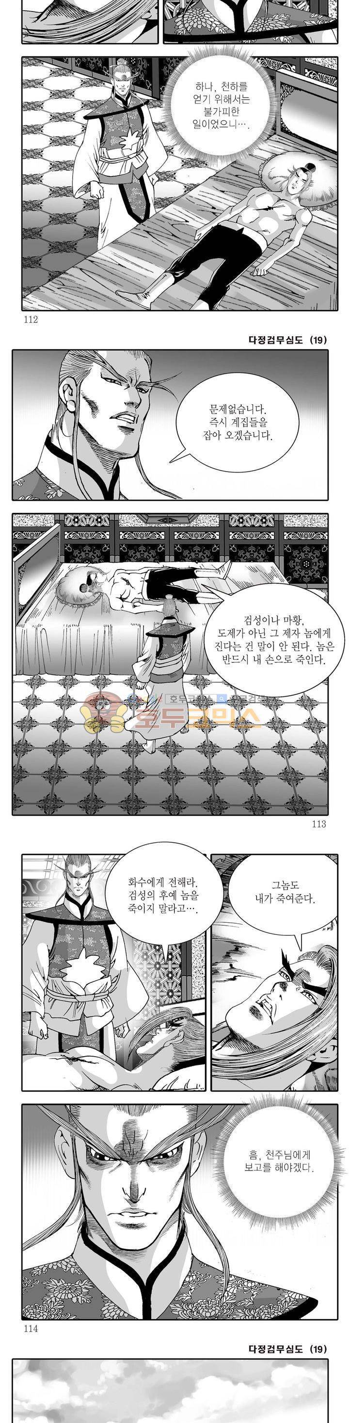 다정검무심도 19권 38