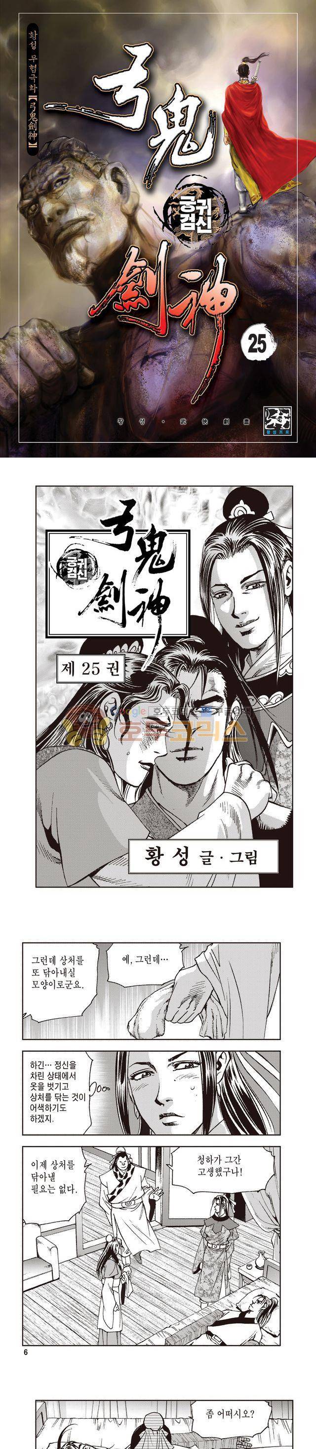 궁귀검신 1부 25권 1