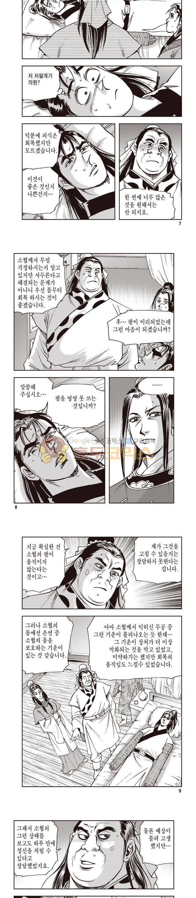 궁귀검신 1부 25권 2