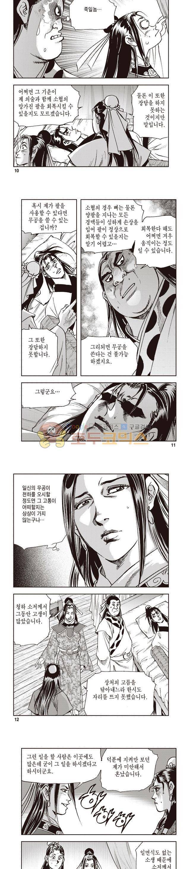 궁귀검신 1부 25권 3