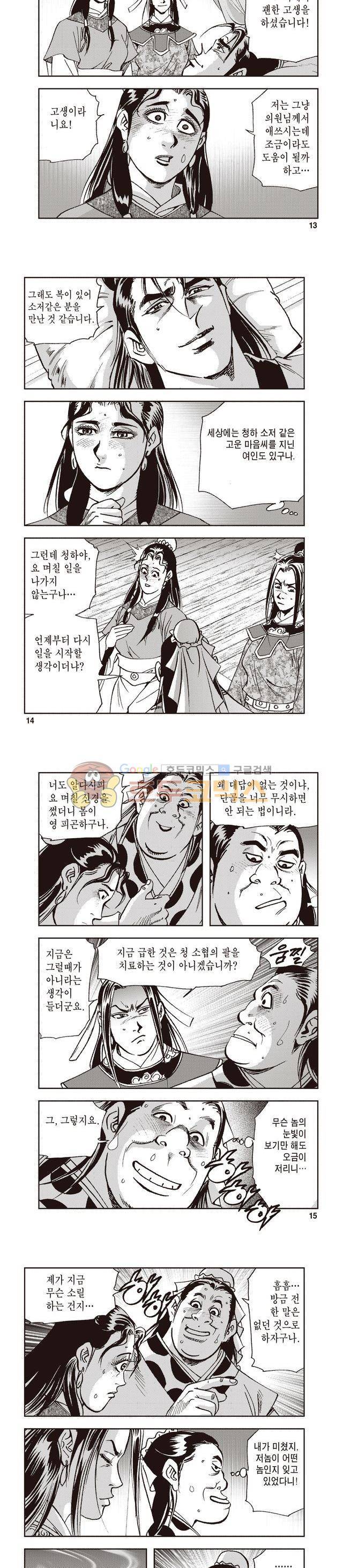 궁귀검신 1부 25권 4