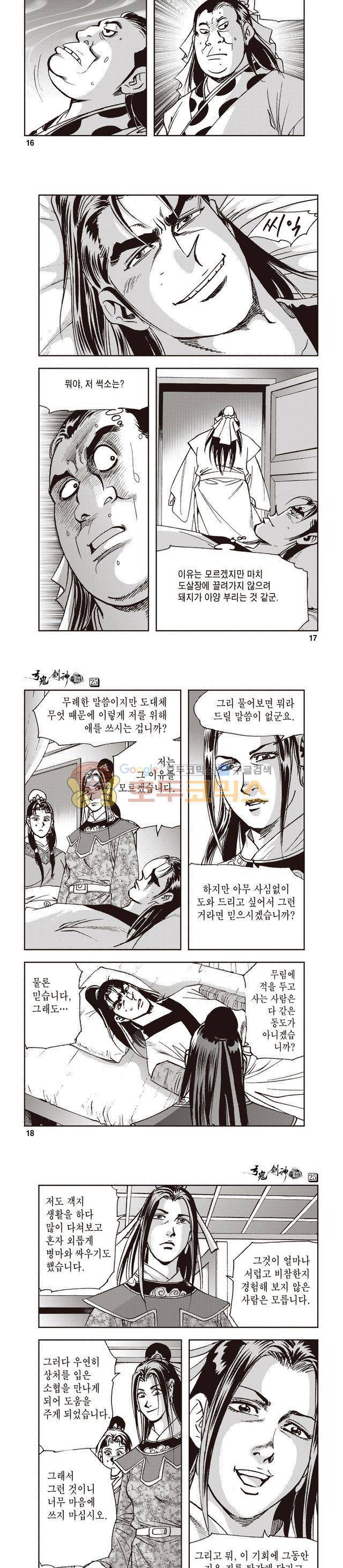 궁귀검신 1부 25권 5