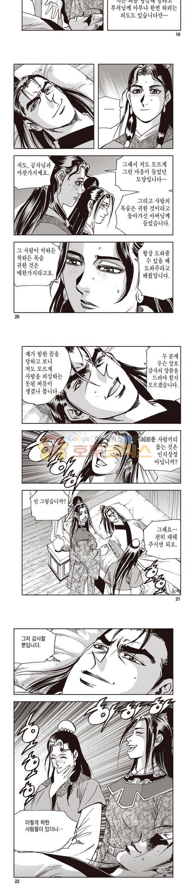 궁귀검신 1부 25권 6