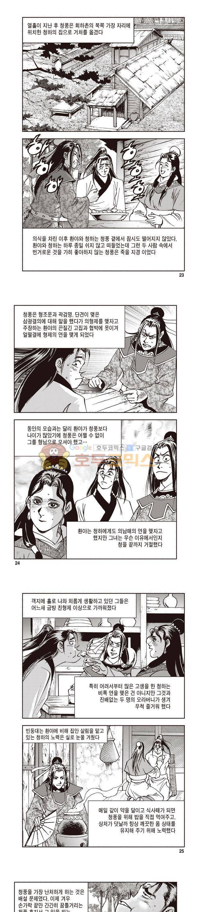 궁귀검신 1부 25권 7
