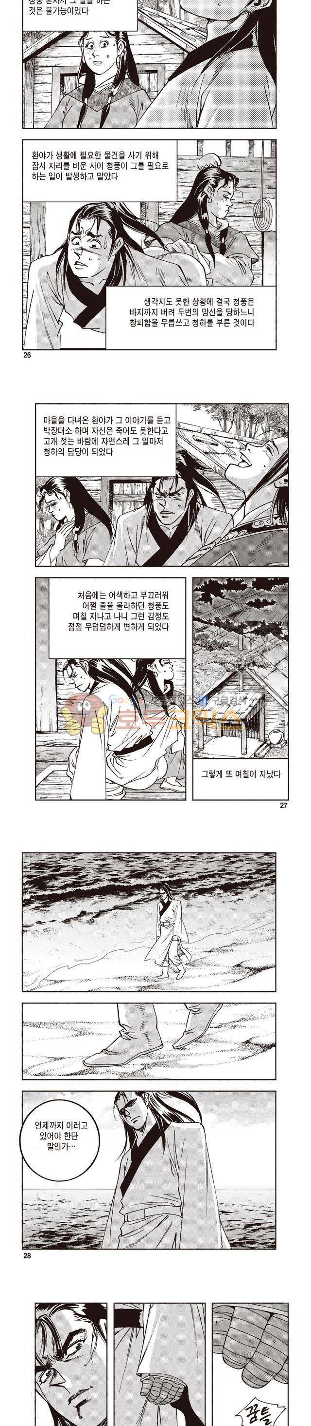 궁귀검신 1부 25권 8