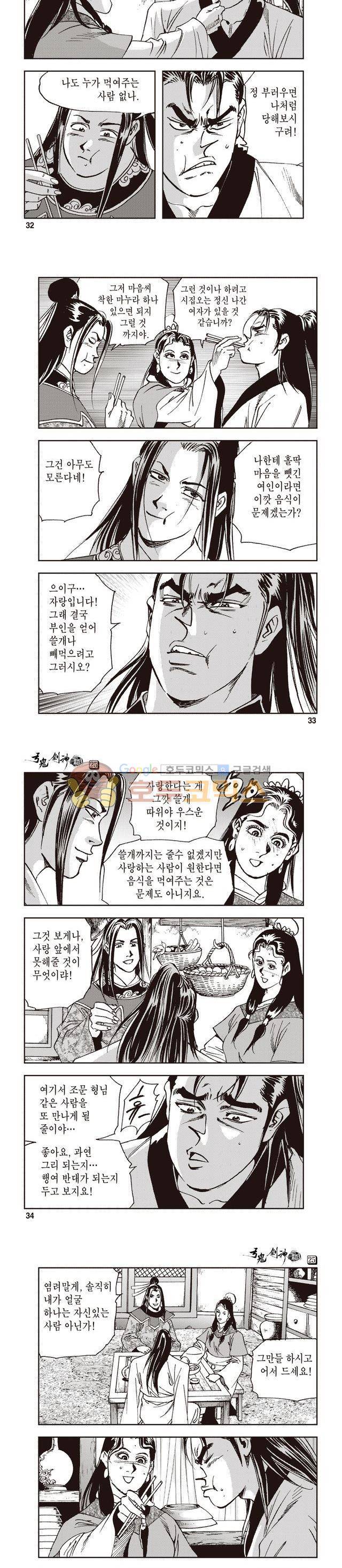 궁귀검신 1부 25권 10