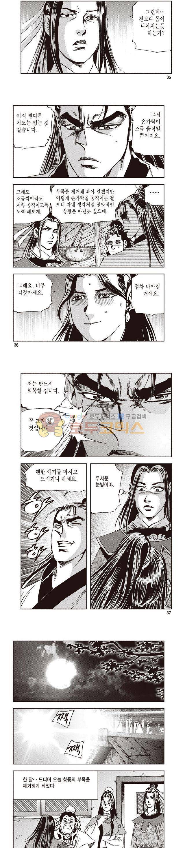 궁귀검신 1부 25권 11